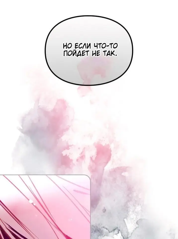 Страница 18 главы 158 манги Смерть — единственный конец для злодейки / Villains Are Destined to Die