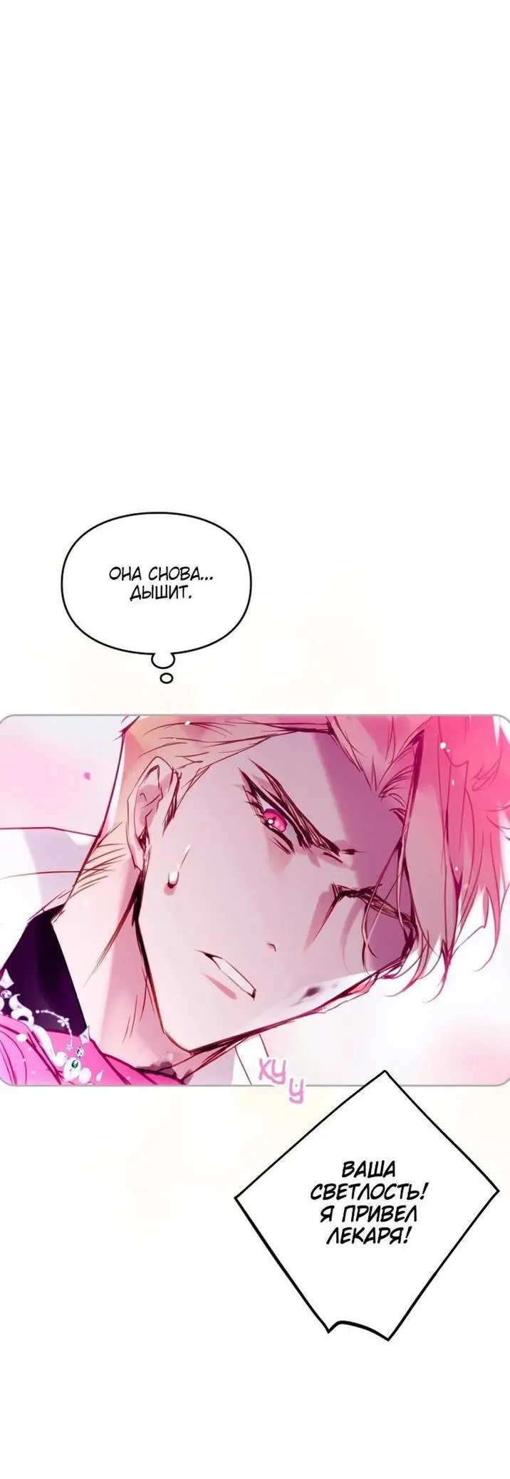 Страница 25 главы 158 манги Смерть — единственный конец для злодейки / Villains Are Destined to Die