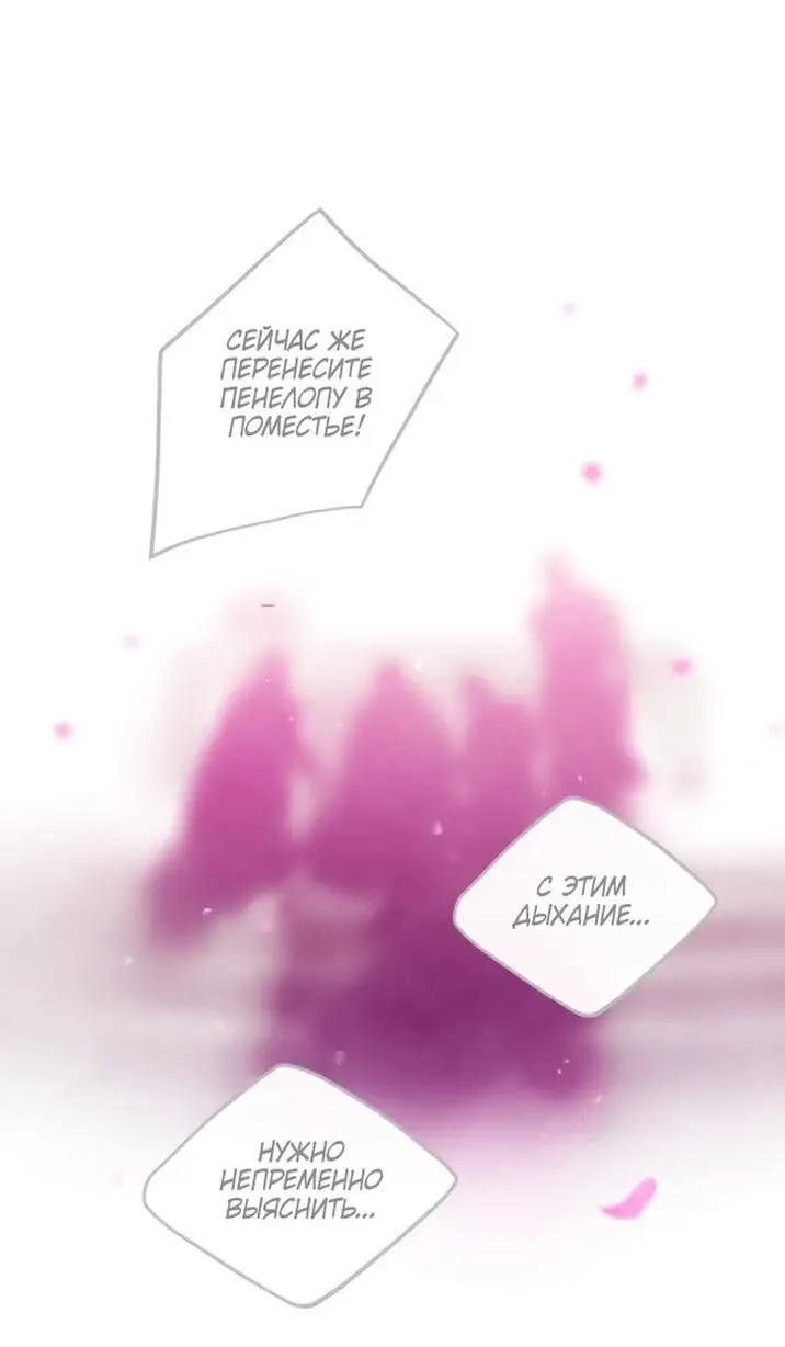 Страница 26 главы 158 манги Смерть — единственный конец для злодейки / Villains Are Destined to Die