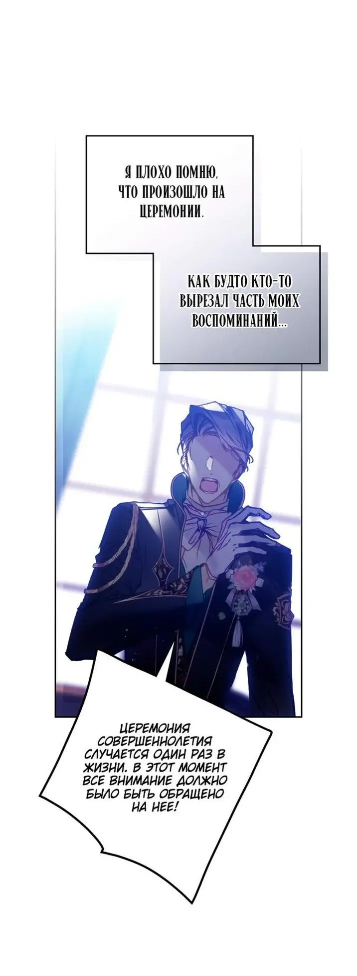 Страница 30 главы 158 манги Смерть — единственный конец для злодейки / Villains Are Destined to Die