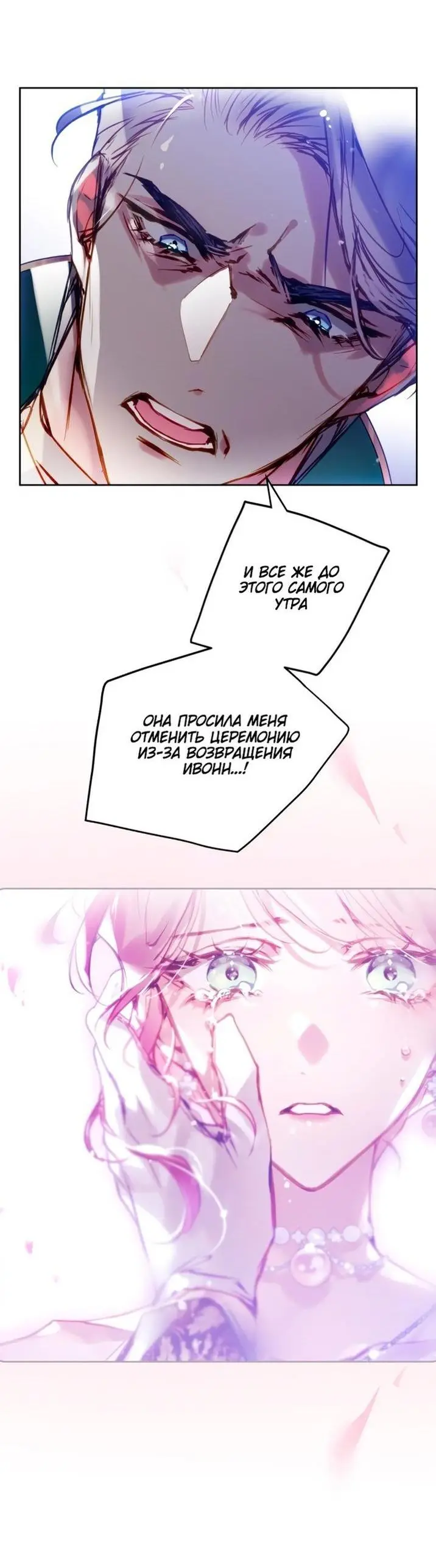 Страница 31 главы 158 манги Смерть — единственный конец для злодейки / Villains Are Destined to Die