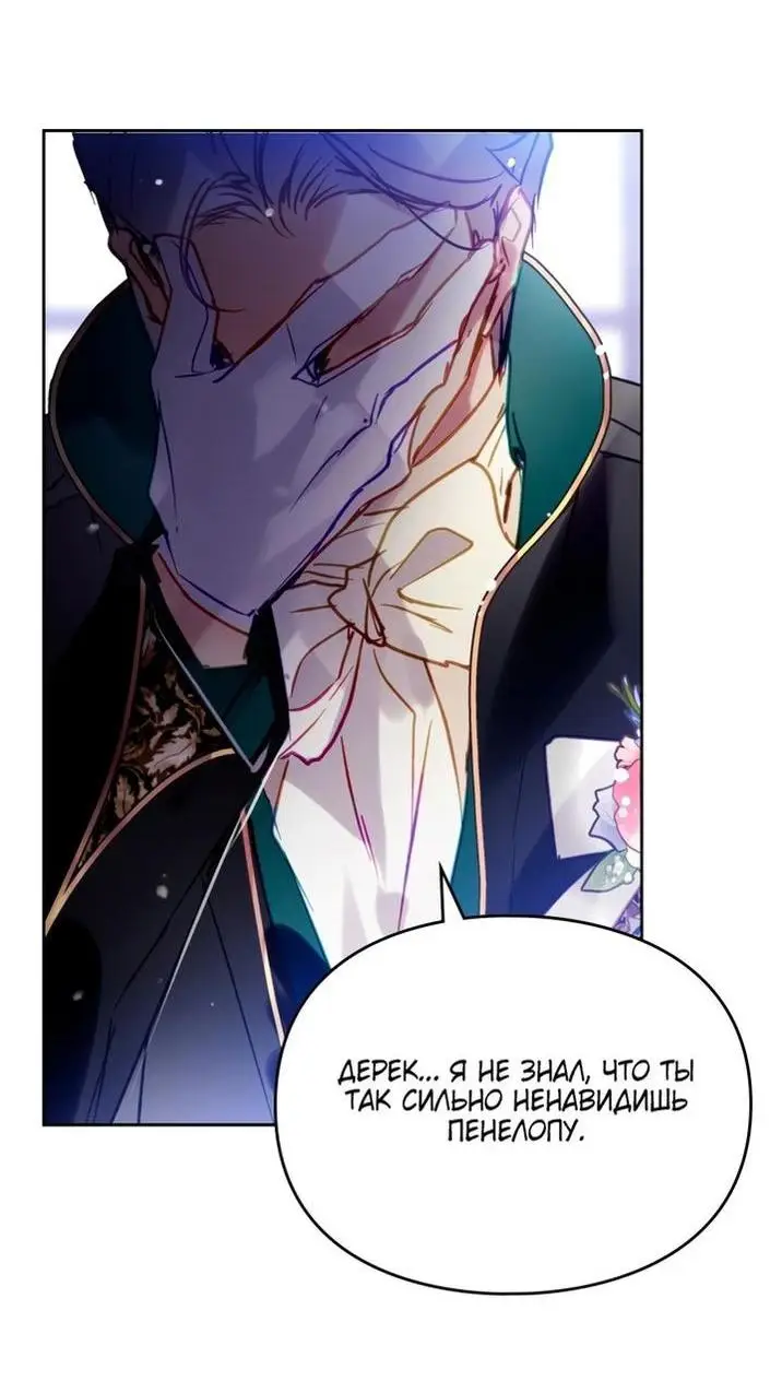 Страница 32 главы 158 манги Смерть — единственный конец для злодейки / Villains Are Destined to Die