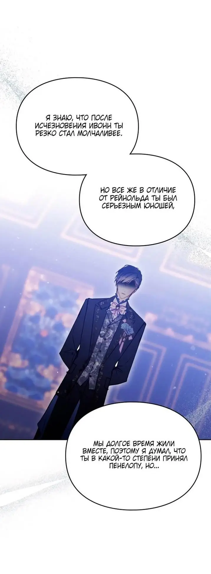 Страница 33 главы 158 манги Смерть — единственный конец для злодейки / Villains Are Destined to Die