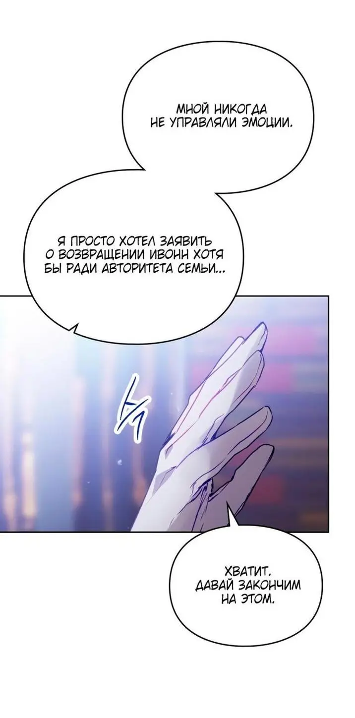 Страница 35 главы 158 манги Смерть — единственный конец для злодейки / Villains Are Destined to Die