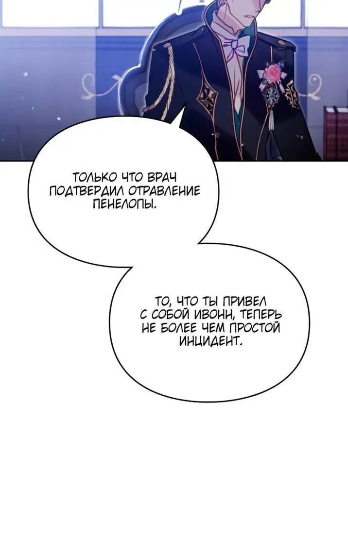 Страница 37 главы 158 манги Смерть — единственный конец для злодейки / Villains Are Destined to Die
