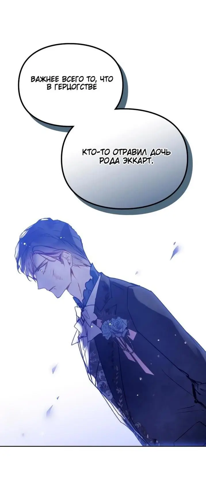 Страница 38 главы 158 манги Смерть — единственный конец для злодейки / Villains Are Destined to Die