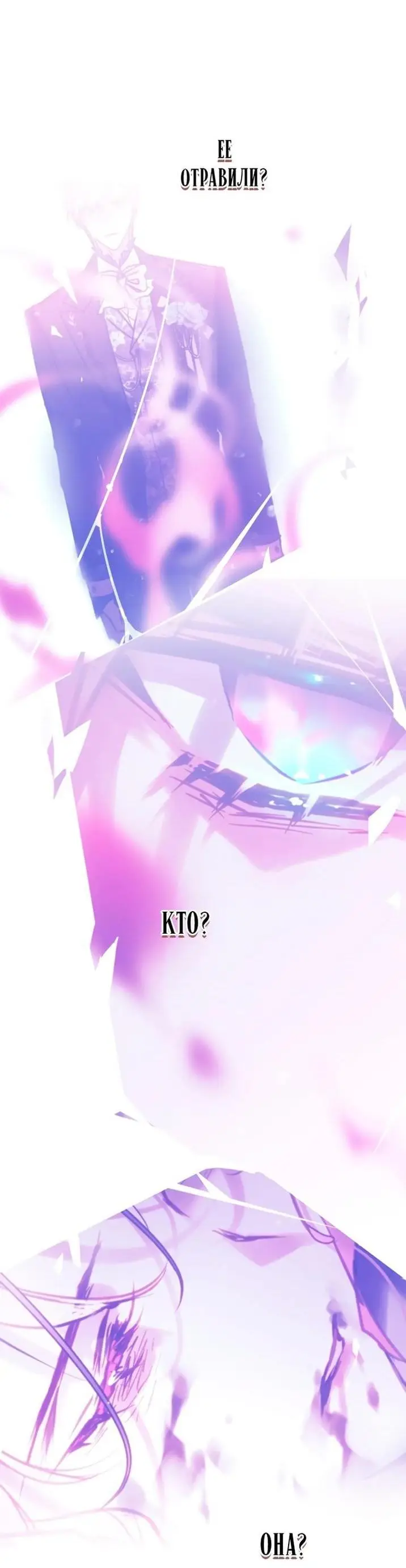 Страница 40 главы 158 манги Смерть — единственный конец для злодейки / Villains Are Destined to Die