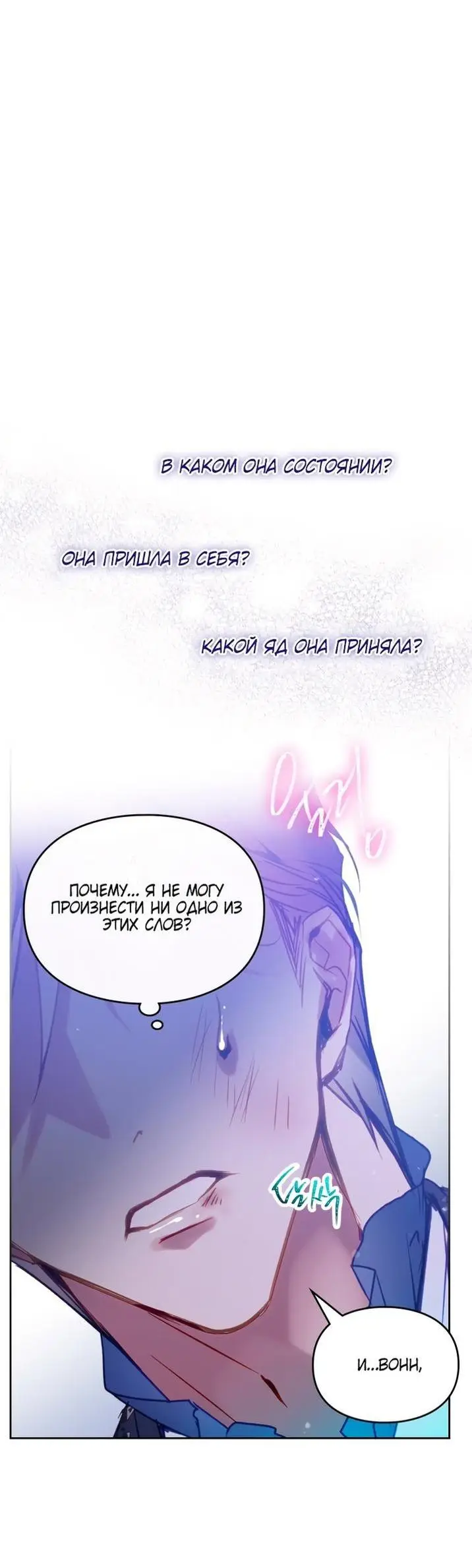 Страница 41 главы 158 манги Смерть — единственный конец для злодейки / Villains Are Destined to Die