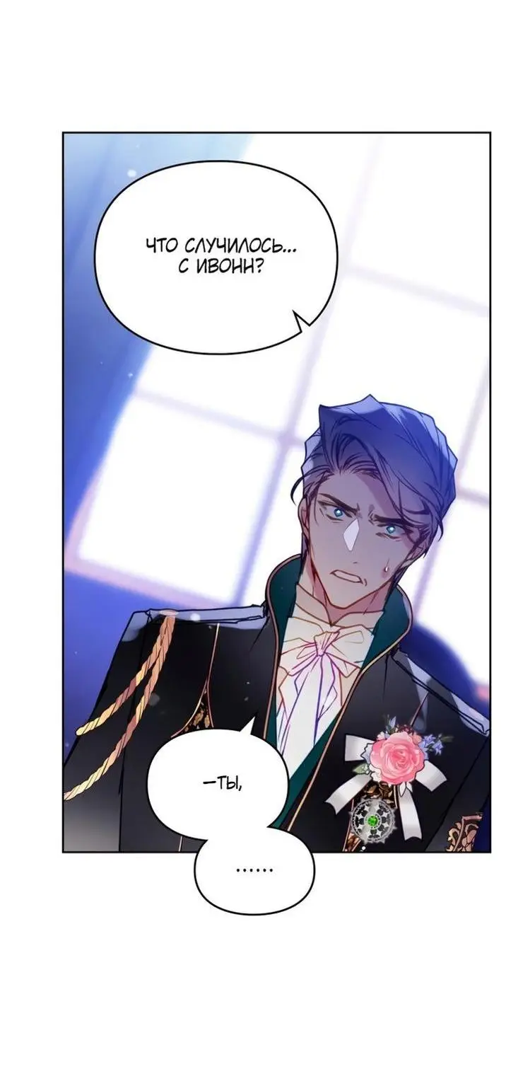 Страница 42 главы 158 манги Смерть — единственный конец для злодейки / Villains Are Destined to Die