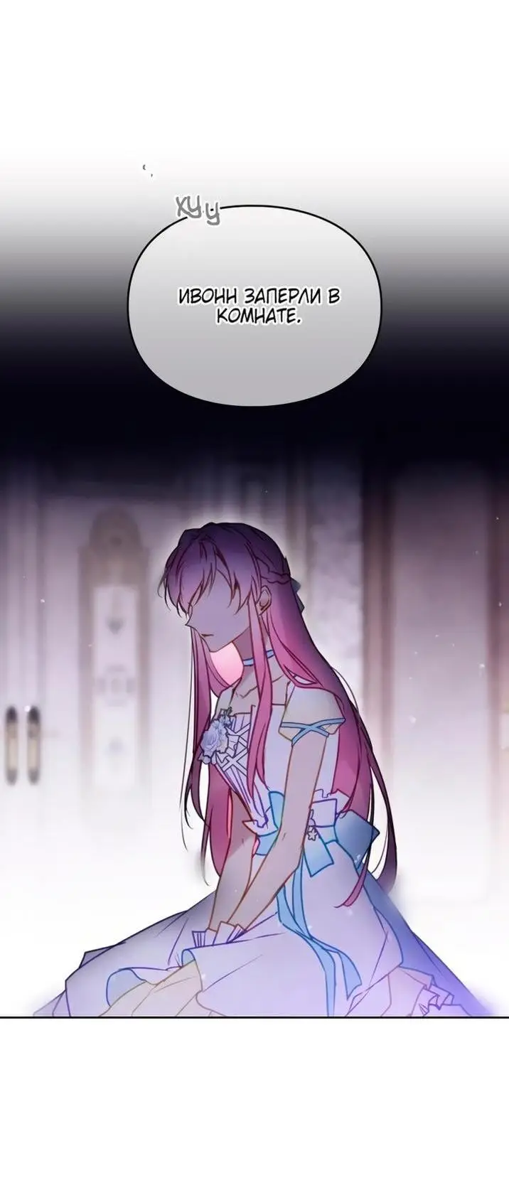 Страница 43 главы 158 манги Смерть — единственный конец для злодейки / Villains Are Destined to Die