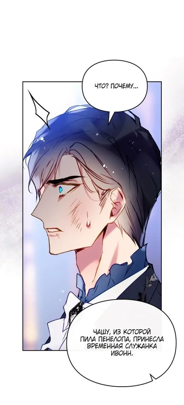 Страница 44 главы 158 манги Смерть — единственный конец для злодейки / Villains Are Destined to Die