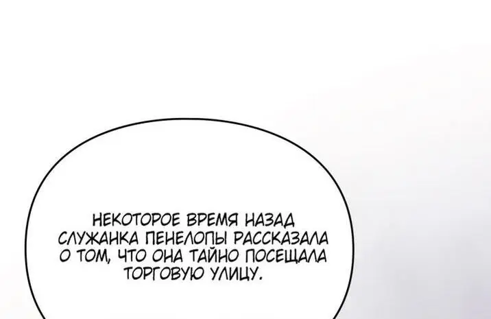 Страница 45 главы 158 манги Смерть — единственный конец для злодейки / Villains Are Destined to Die