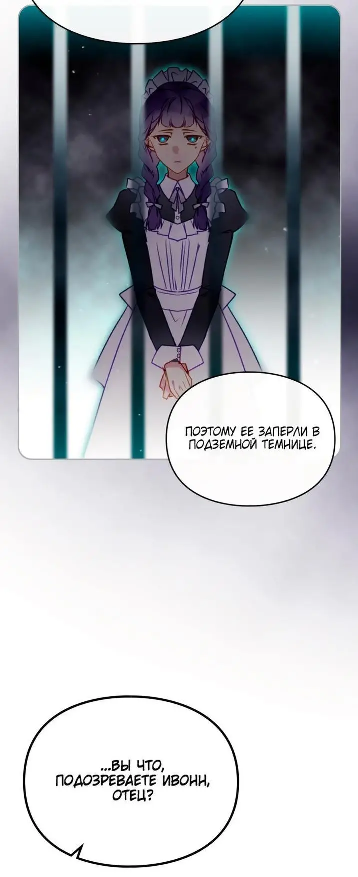 Страница 46 главы 158 манги Смерть — единственный конец для злодейки / Villains Are Destined to Die