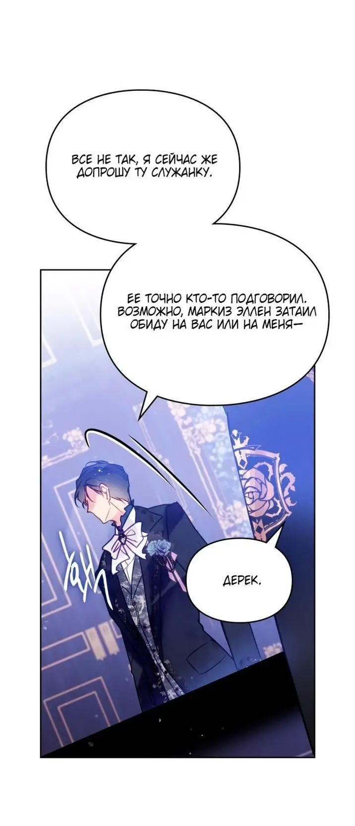 Страница 49 главы 158 манги Смерть — единственный конец для злодейки / Villains Are Destined to Die