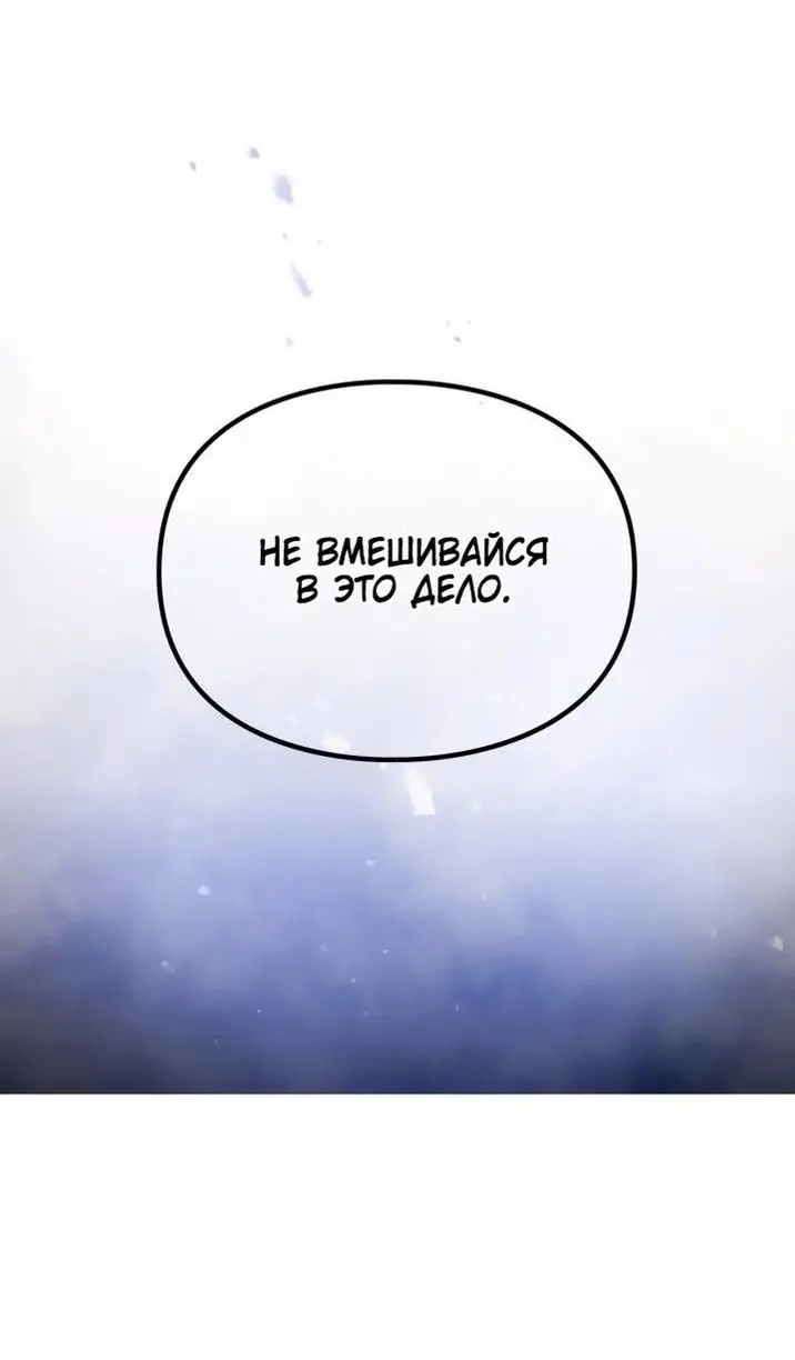 Страница 50 главы 158 манги Смерть — единственный конец для злодейки / Villains Are Destined to Die