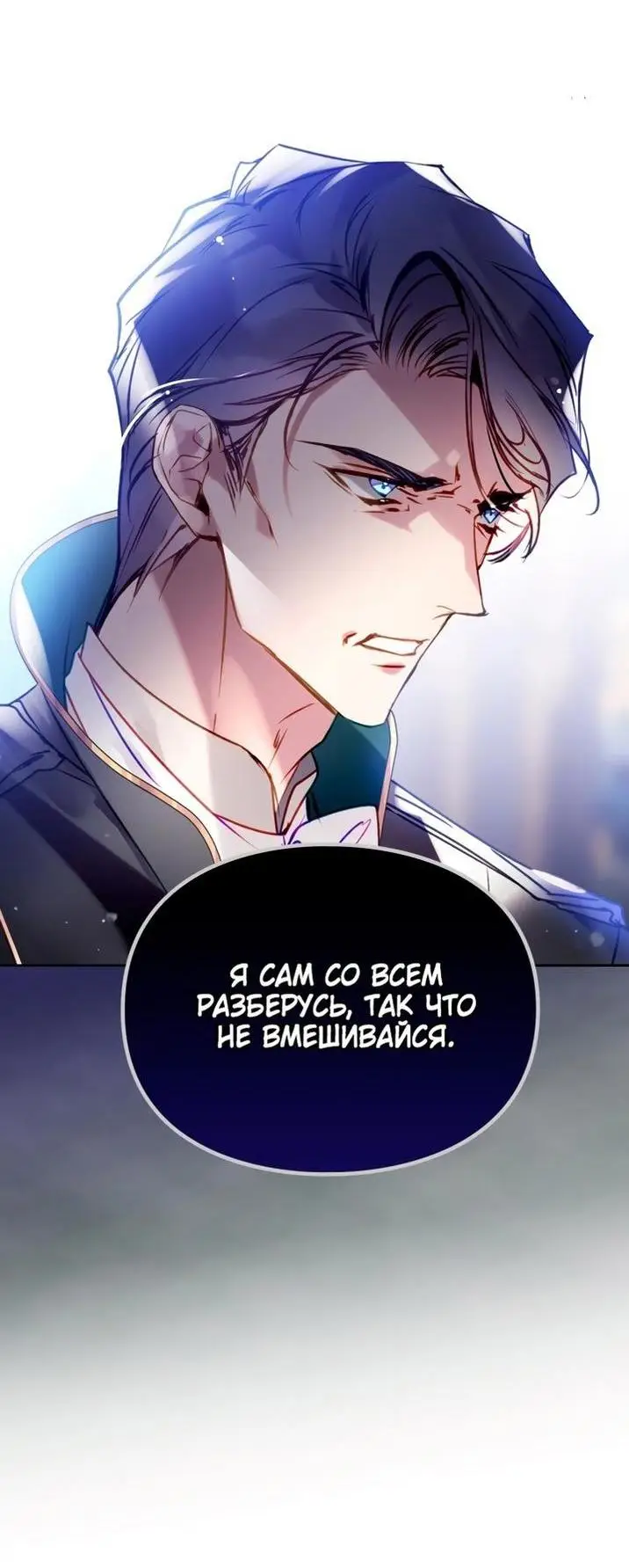 Страница 52 главы 158 манги Смерть — единственный конец для злодейки / Villains Are Destined to Die