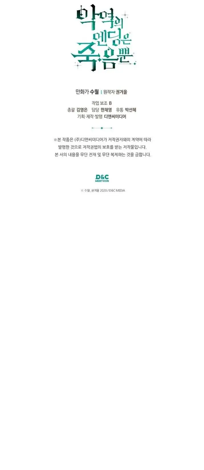 Страница 53 главы 158 манги Смерть — единственный конец для злодейки / Villains Are Destined to Die