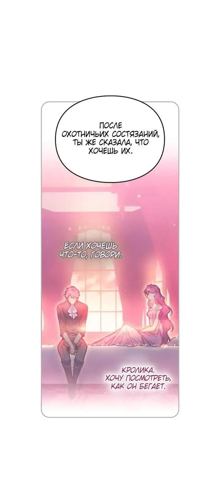 Страница 6 главы 154 манги Смерть — единственный конец для злодейки / Villains Are Destined to Die