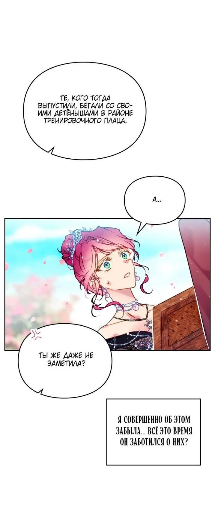 Страница 7 главы 154 манги Смерть — единственный конец для злодейки / Villains Are Destined to Die