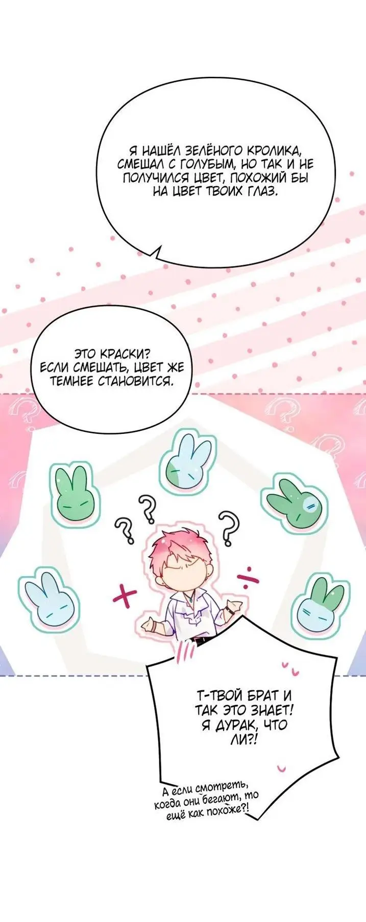 Страница 9 главы 154 манги Смерть — единственный конец для злодейки / Villains Are Destined to Die