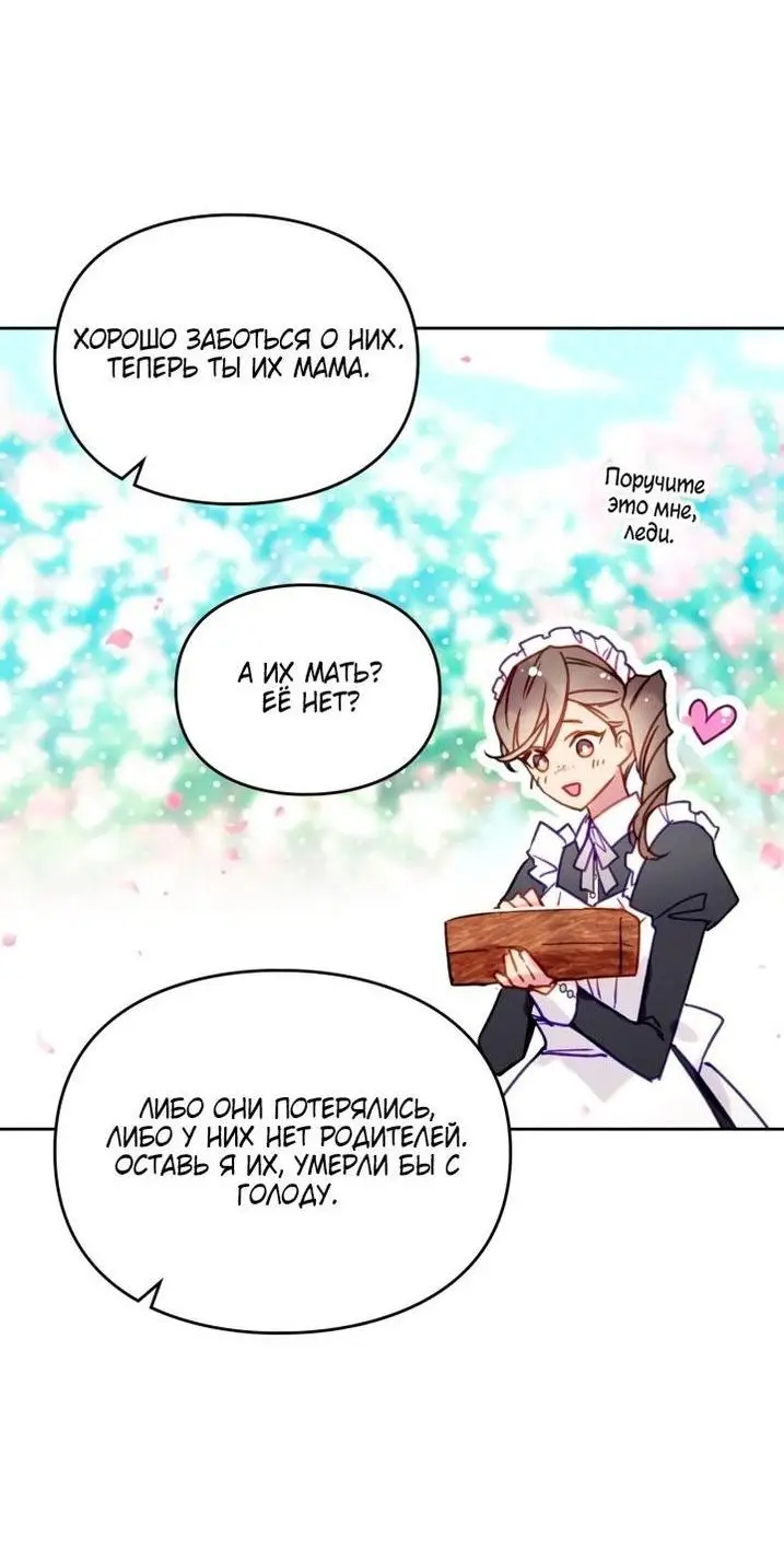 Страница 10 главы 154 манги Смерть — единственный конец для злодейки / Villains Are Destined to Die