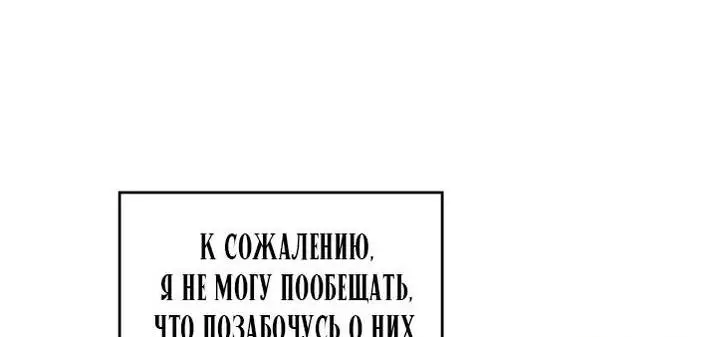 Страница 11 главы 154 манги Смерть — единственный конец для злодейки / Villains Are Destined to Die