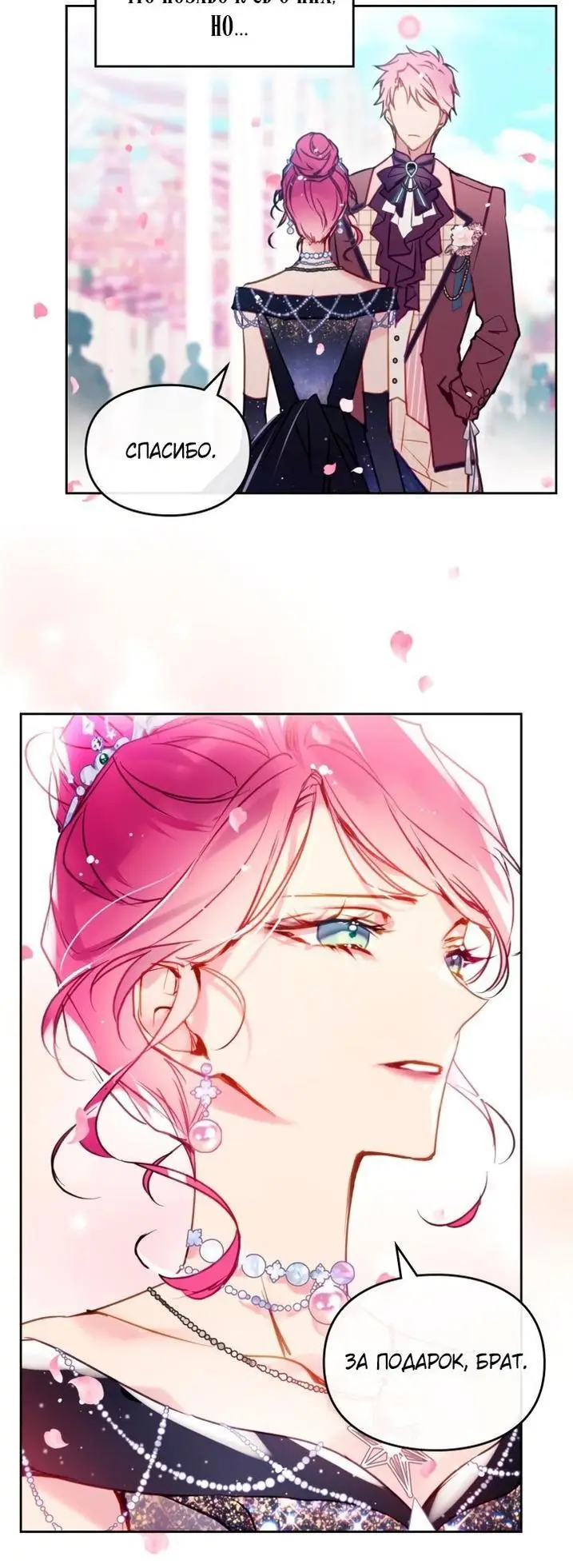 Страница 12 главы 154 манги Смерть — единственный конец для злодейки / Villains Are Destined to Die