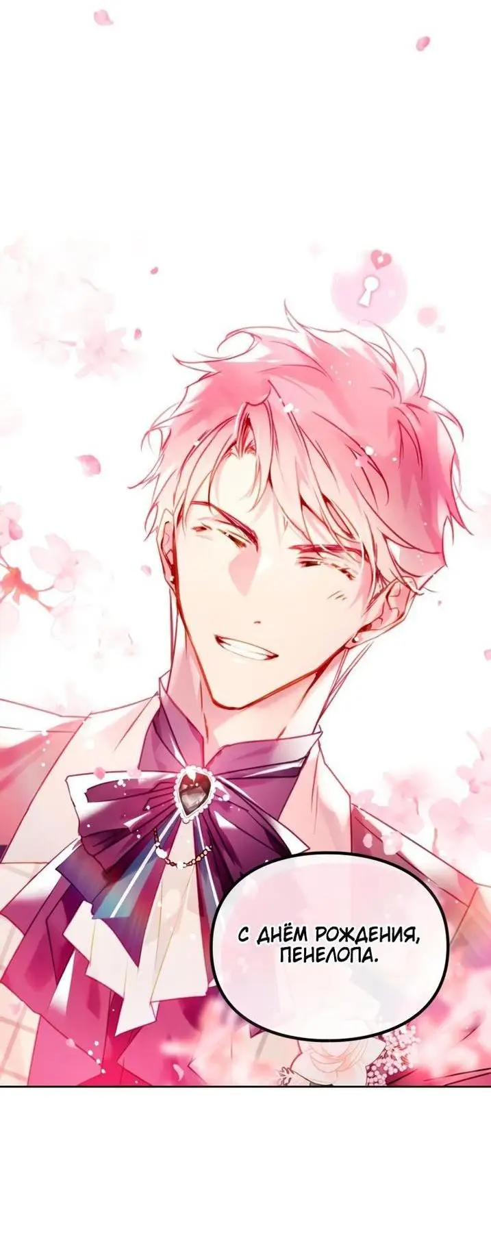 Страница 13 главы 154 манги Смерть — единственный конец для злодейки / Villains Are Destined to Die