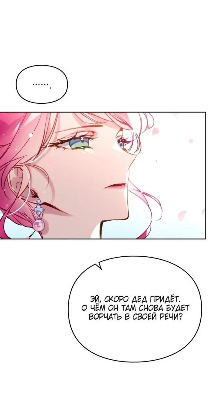 Страница 14 главы 154 манги Смерть — единственный конец для злодейки / Villains Are Destined to Die