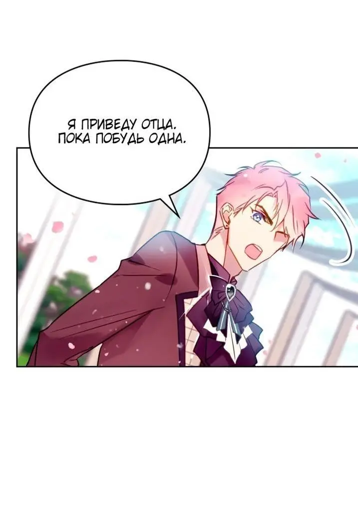 Страница 15 главы 154 манги Смерть — единственный конец для злодейки / Villains Are Destined to Die
