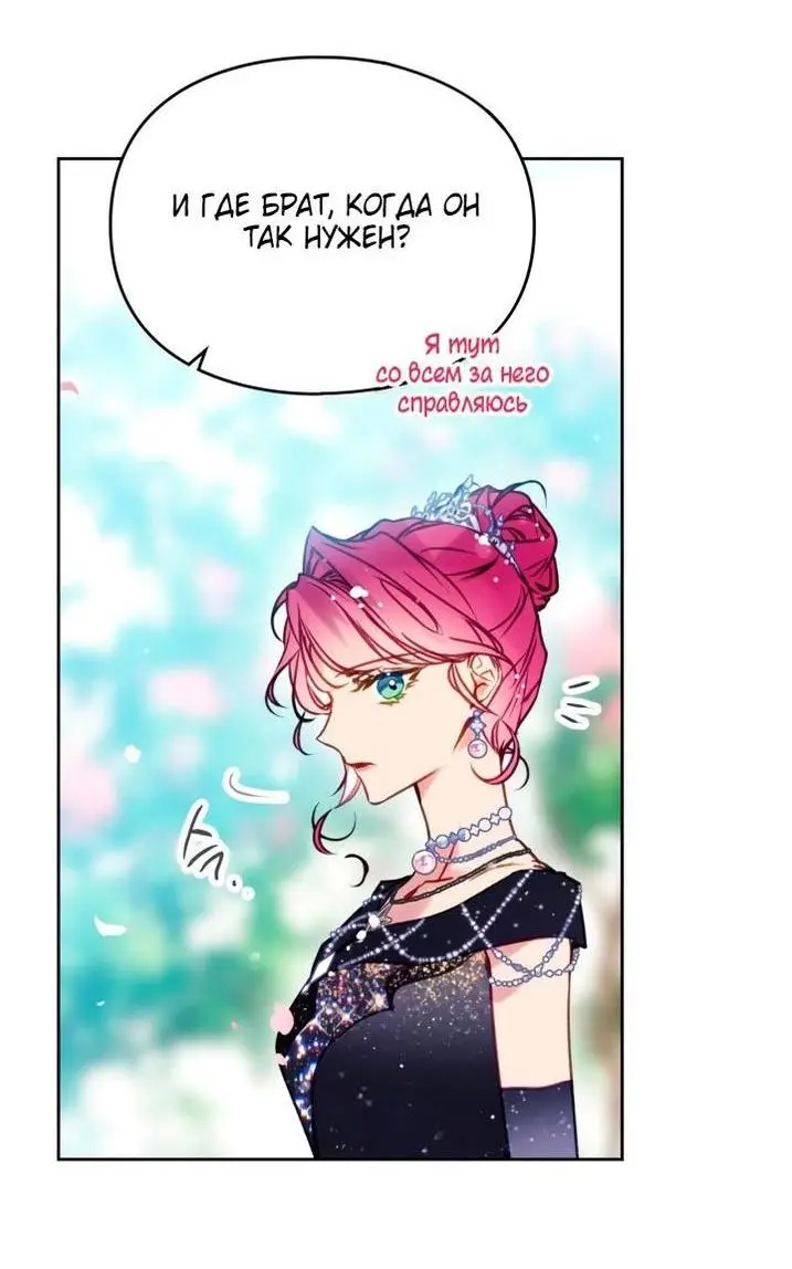 Страница 16 главы 154 манги Смерть — единственный конец для злодейки / Villains Are Destined to Die