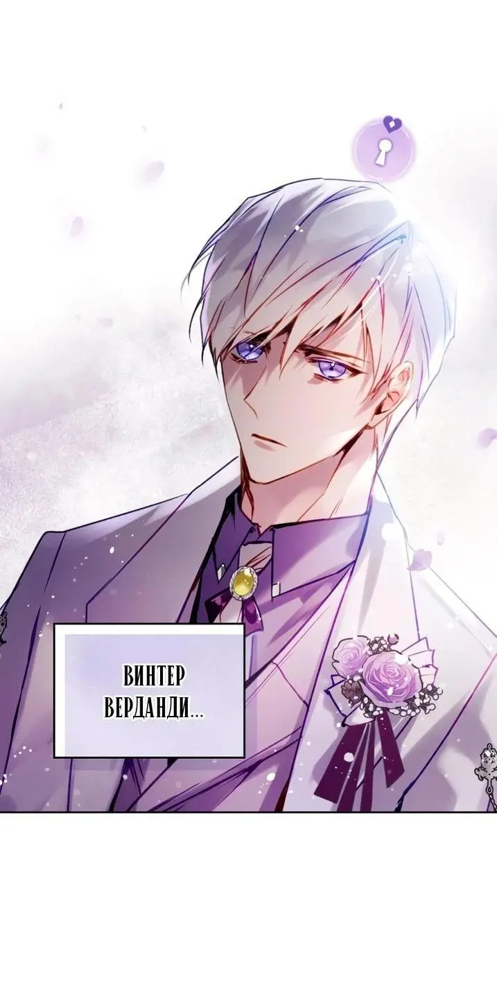 Страница 18 главы 154 манги Смерть — единственный конец для злодейки / Villains Are Destined to Die