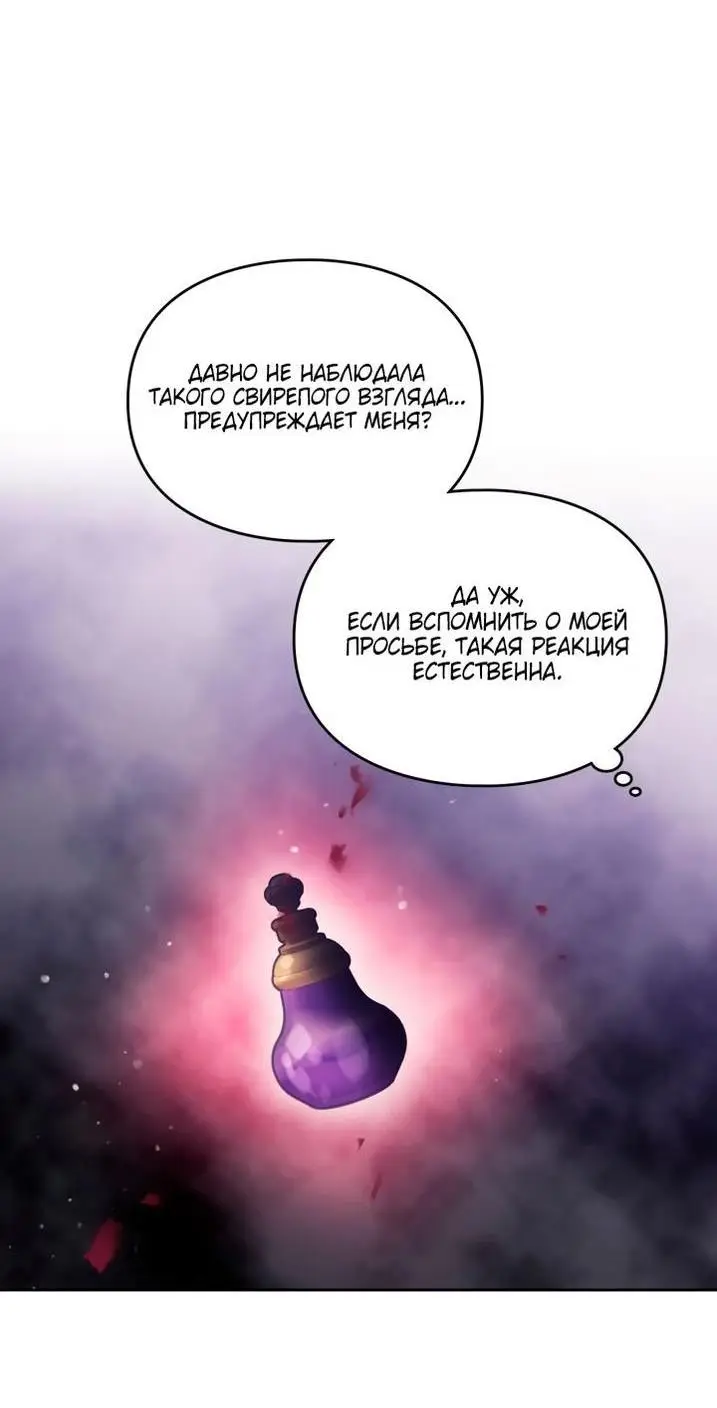 Страница 19 главы 154 манги Смерть — единственный конец для злодейки / Villains Are Destined to Die