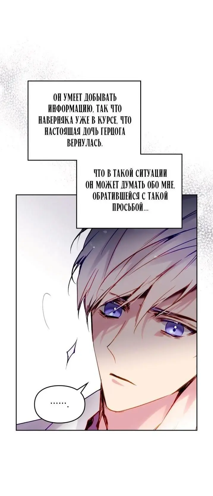 Страница 20 главы 154 манги Смерть — единственный конец для злодейки / Villains Are Destined to Die