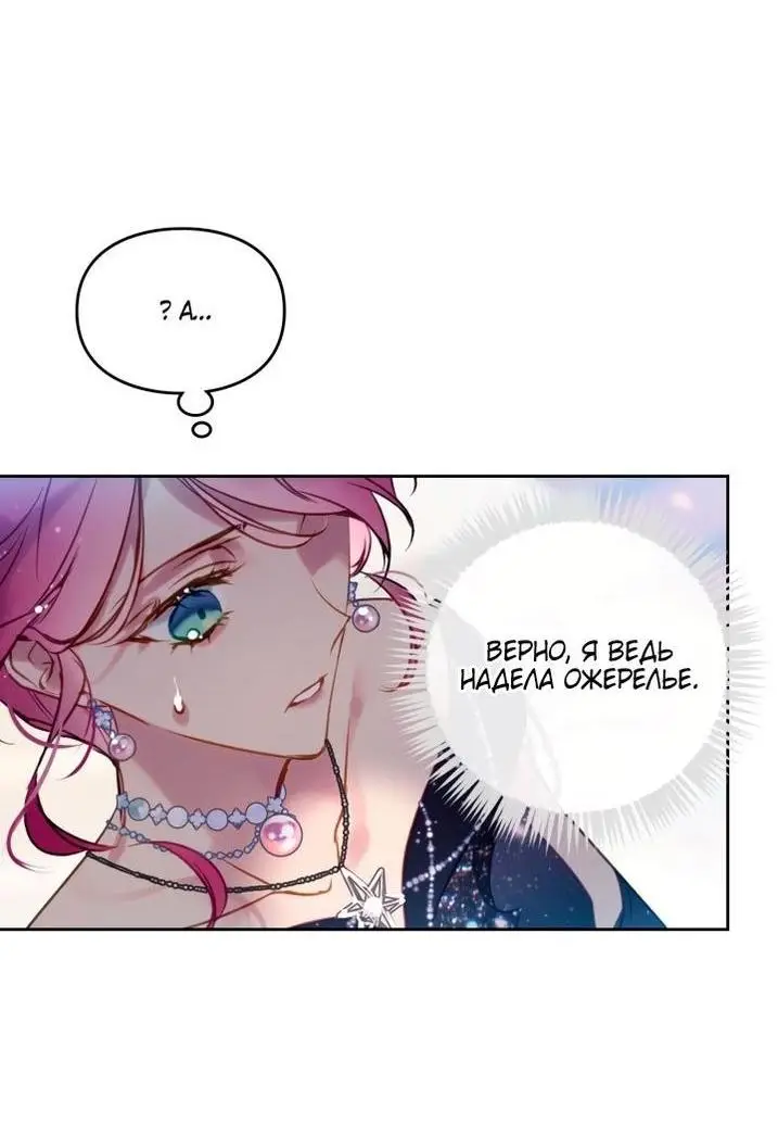Страница 21 главы 154 манги Смерть — единственный конец для злодейки / Villains Are Destined to Die