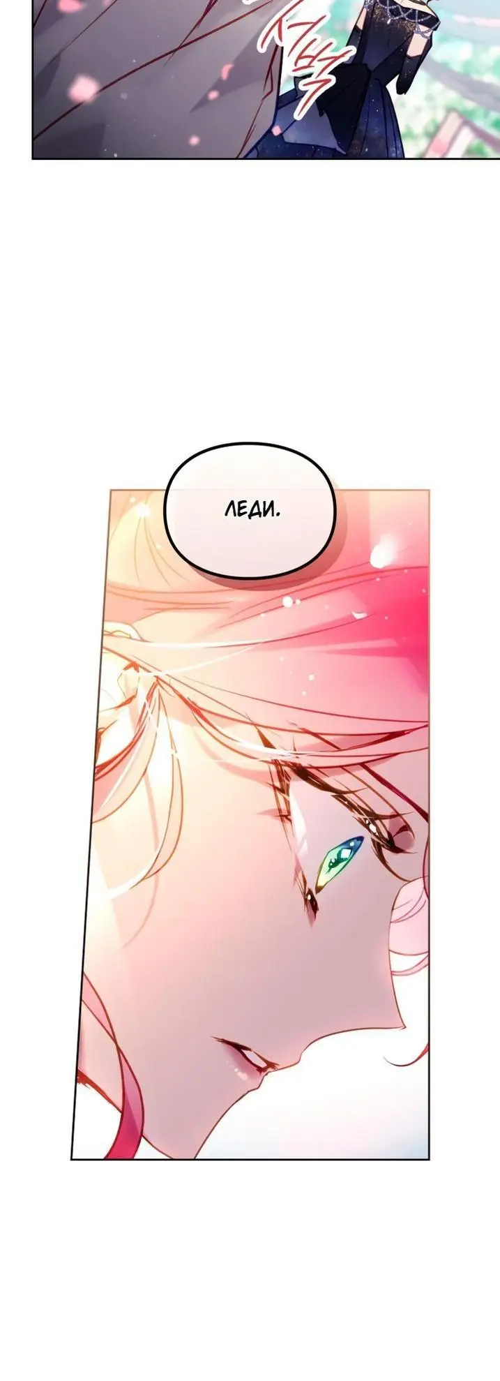 Страница 23 главы 154 манги Смерть — единственный конец для злодейки / Villains Are Destined to Die