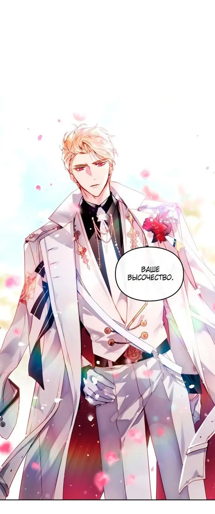 Страница 24 главы 154 манги Смерть — единственный конец для злодейки / Villains Are Destined to Die