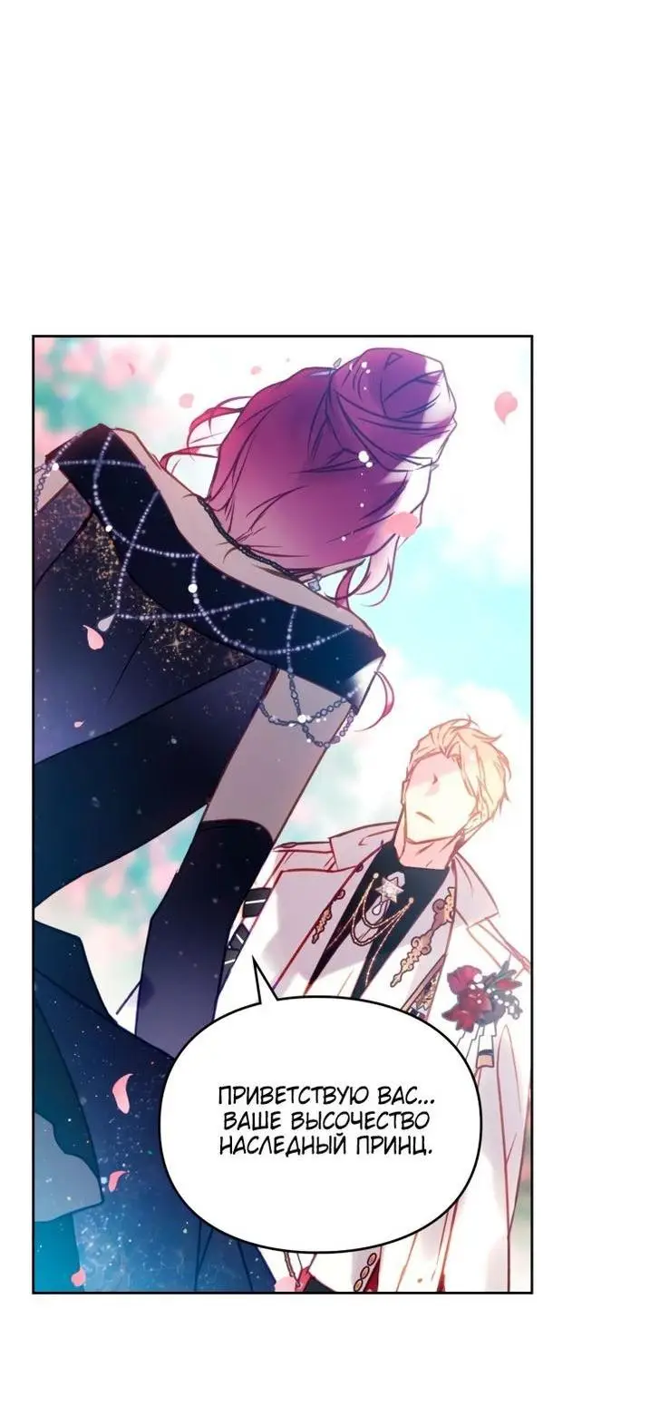 Страница 26 главы 154 манги Смерть — единственный конец для злодейки / Villains Are Destined to Die