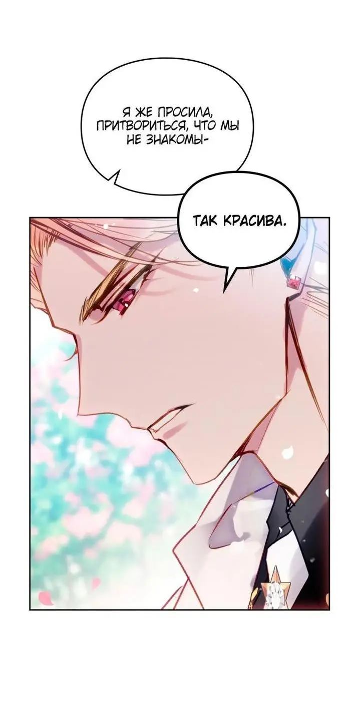 Страница 28 главы 154 манги Смерть — единственный конец для злодейки / Villains Are Destined to Die