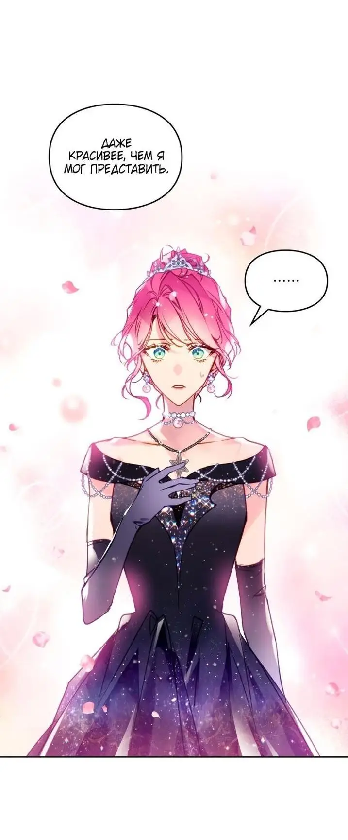 Страница 29 главы 154 манги Смерть — единственный конец для злодейки / Villains Are Destined to Die