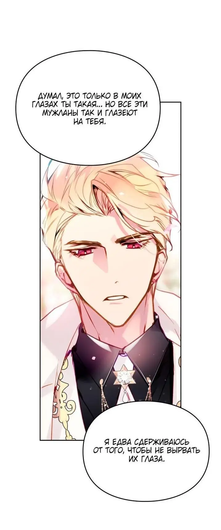 Страница 30 главы 154 манги Смерть — единственный конец для злодейки / Villains Are Destined to Die