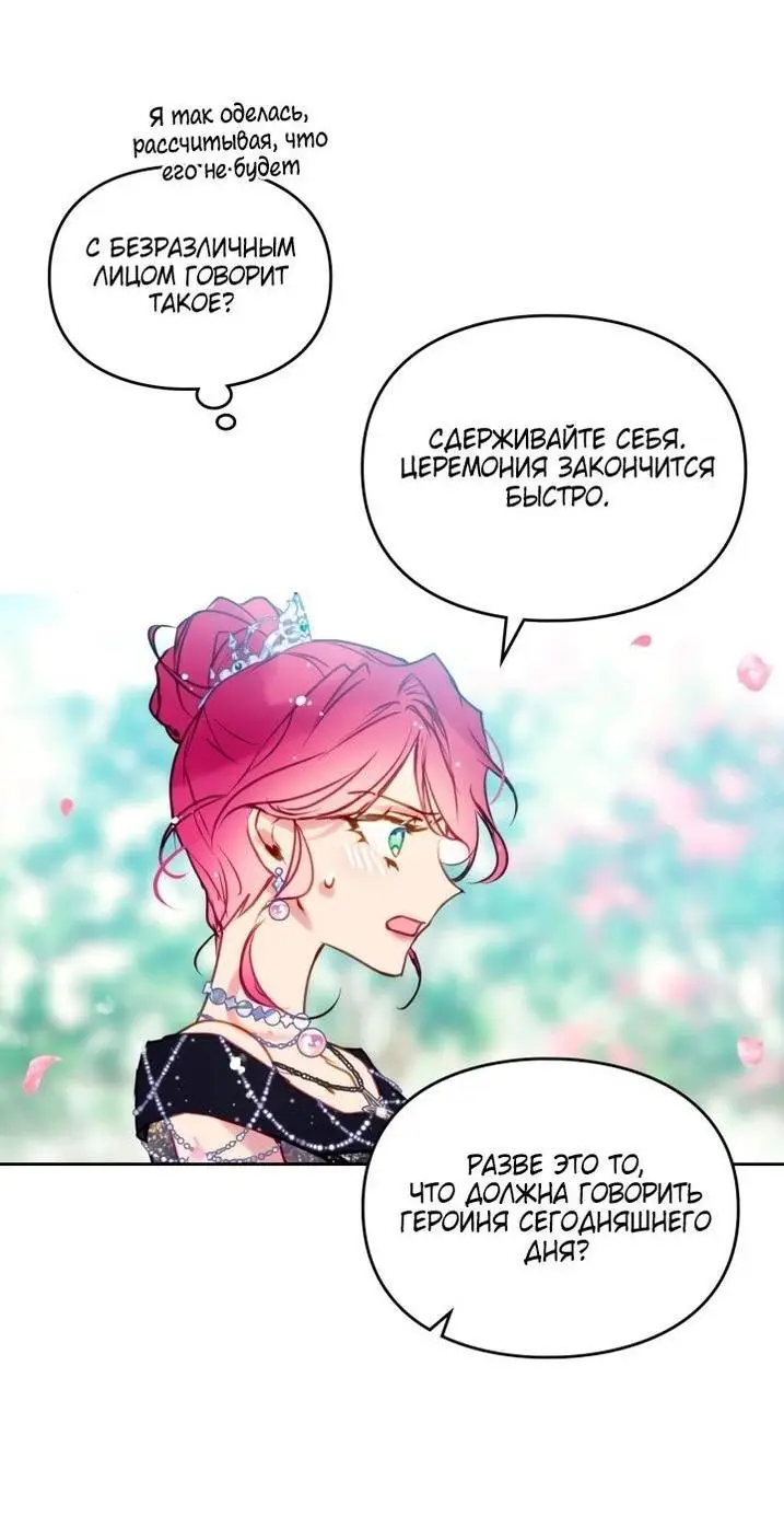 Страница 31 главы 154 манги Смерть — единственный конец для злодейки / Villains Are Destined to Die