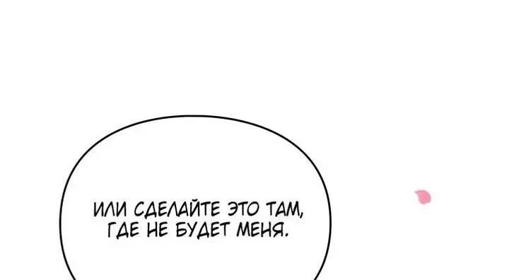 Страница 32 главы 154 манги Смерть — единственный конец для злодейки / Villains Are Destined to Die