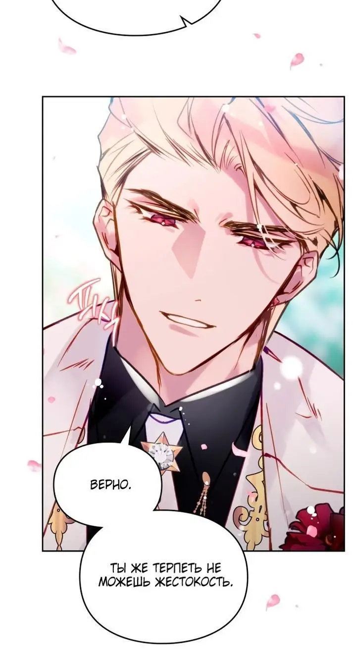 Страница 33 главы 154 манги Смерть — единственный конец для злодейки / Villains Are Destined to Die