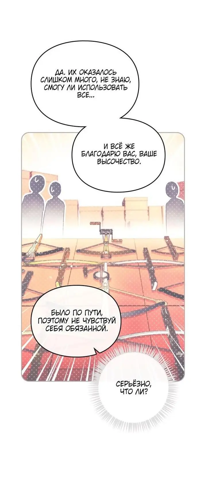 Страница 35 главы 154 манги Смерть — единственный конец для злодейки / Villains Are Destined to Die