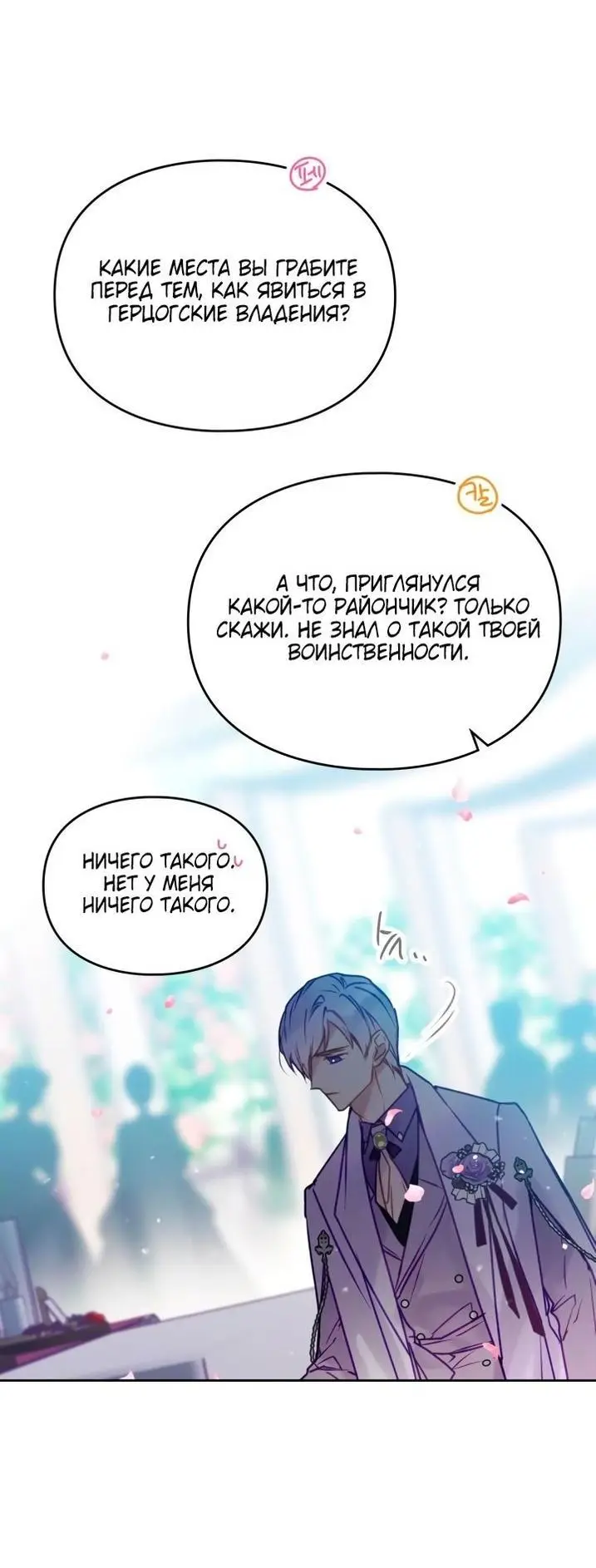 Страница 36 главы 154 манги Смерть — единственный конец для злодейки / Villains Are Destined to Die