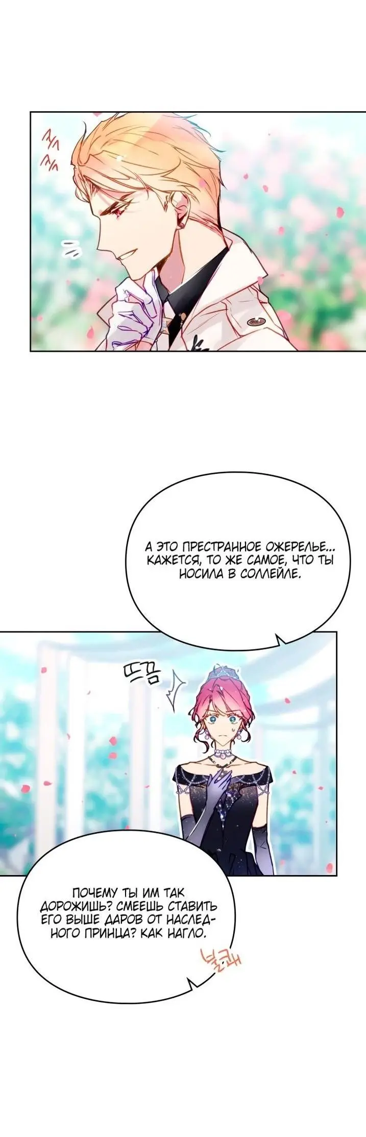 Страница 37 главы 154 манги Смерть — единственный конец для злодейки / Villains Are Destined to Die