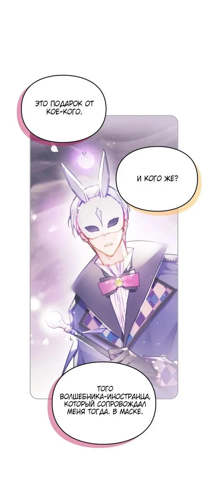 Страница 38 главы 154 манги Смерть — единственный конец для злодейки / Villains Are Destined to Die