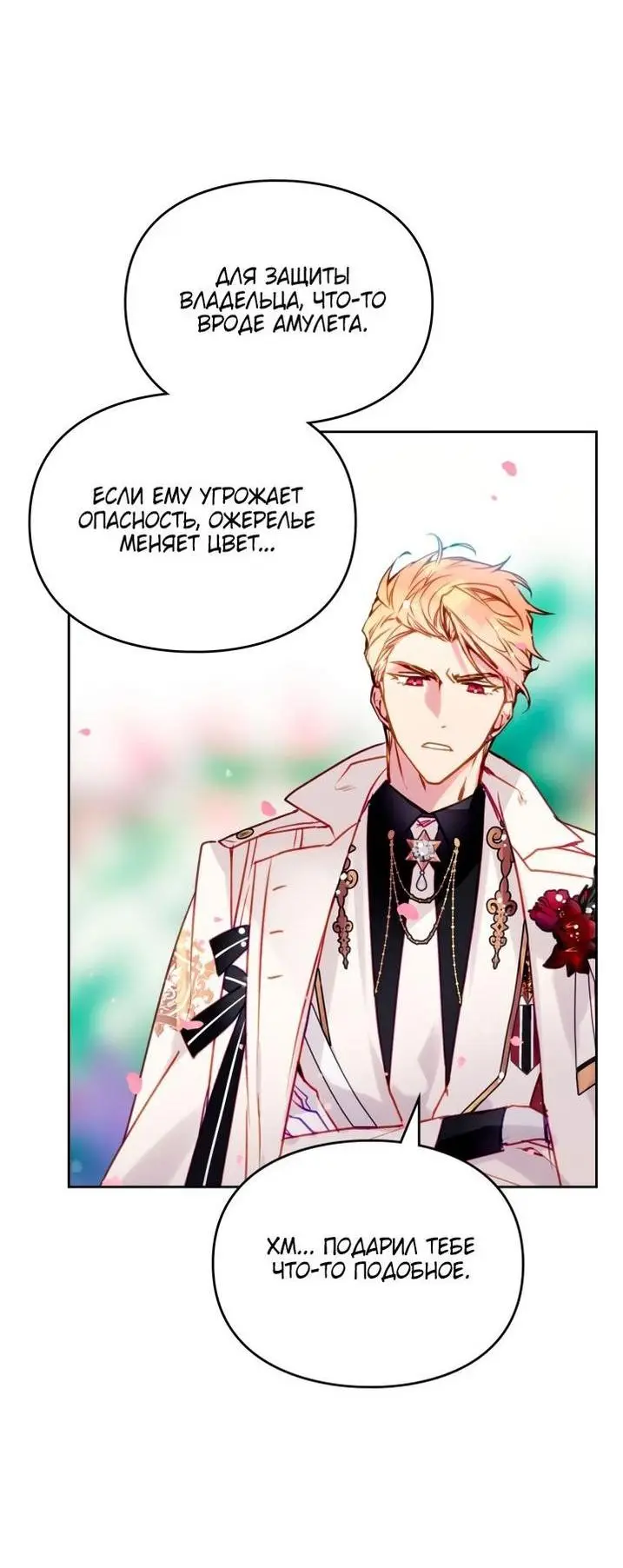 Страница 40 главы 154 манги Смерть — единственный конец для злодейки / Villains Are Destined to Die