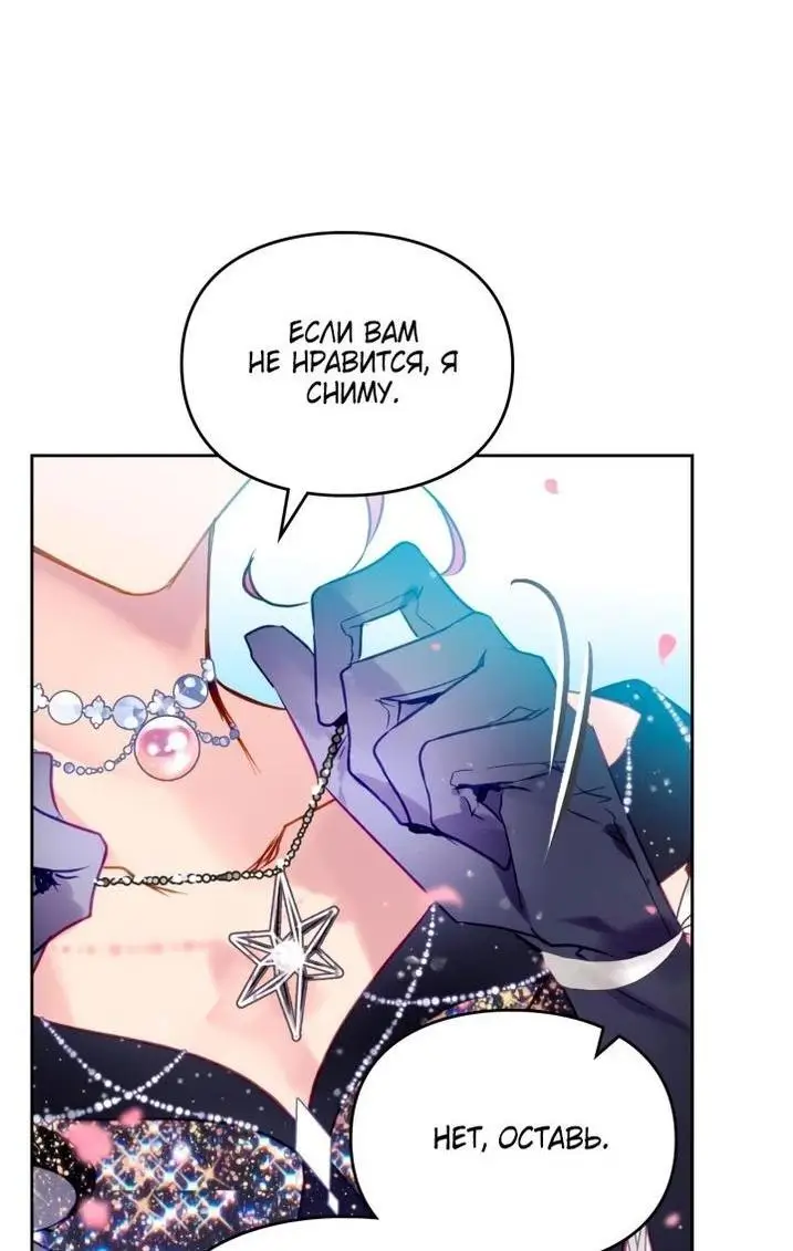 Страница 41 главы 154 манги Смерть — единственный конец для злодейки / Villains Are Destined to Die